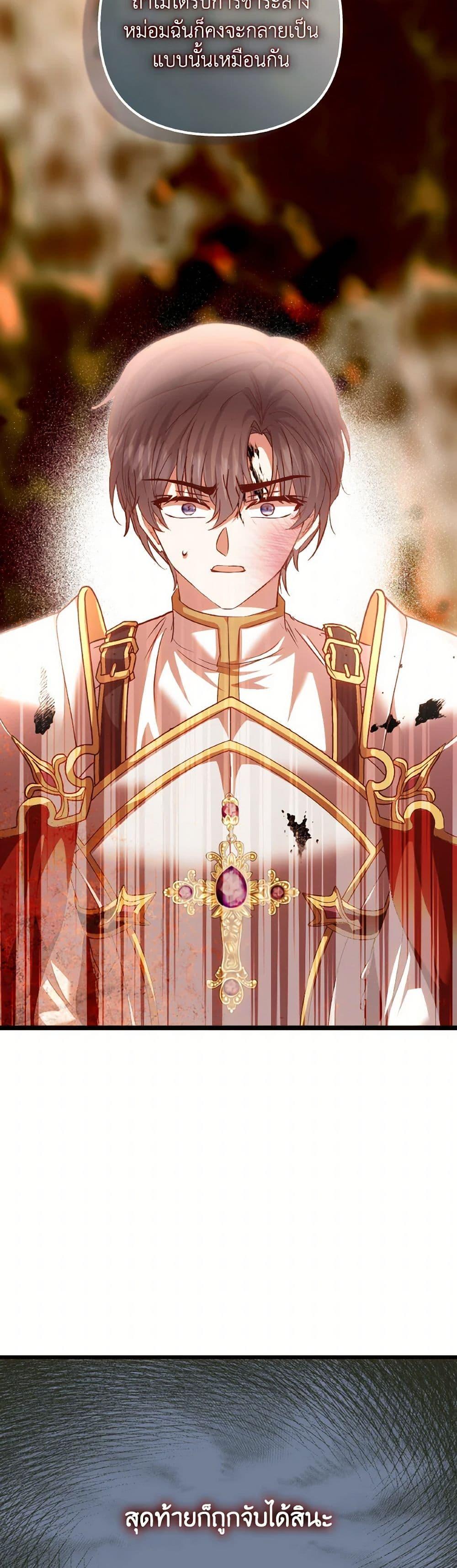 I Didn’t Save You To Get Proposed To ตอนที่ 92 45