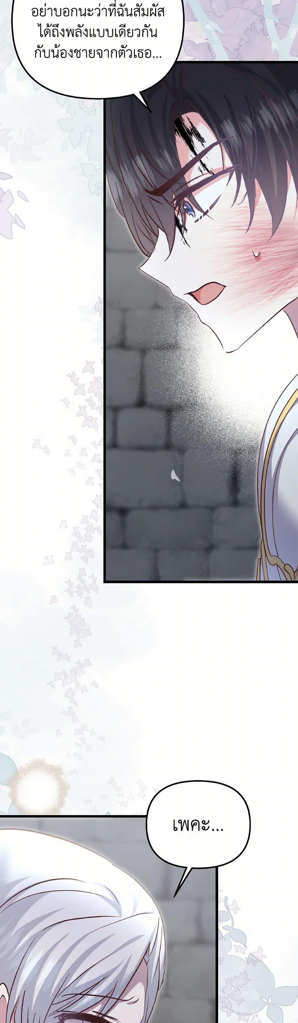 I Didn’t Save You To Get Proposed To ตอนที่ 92 43