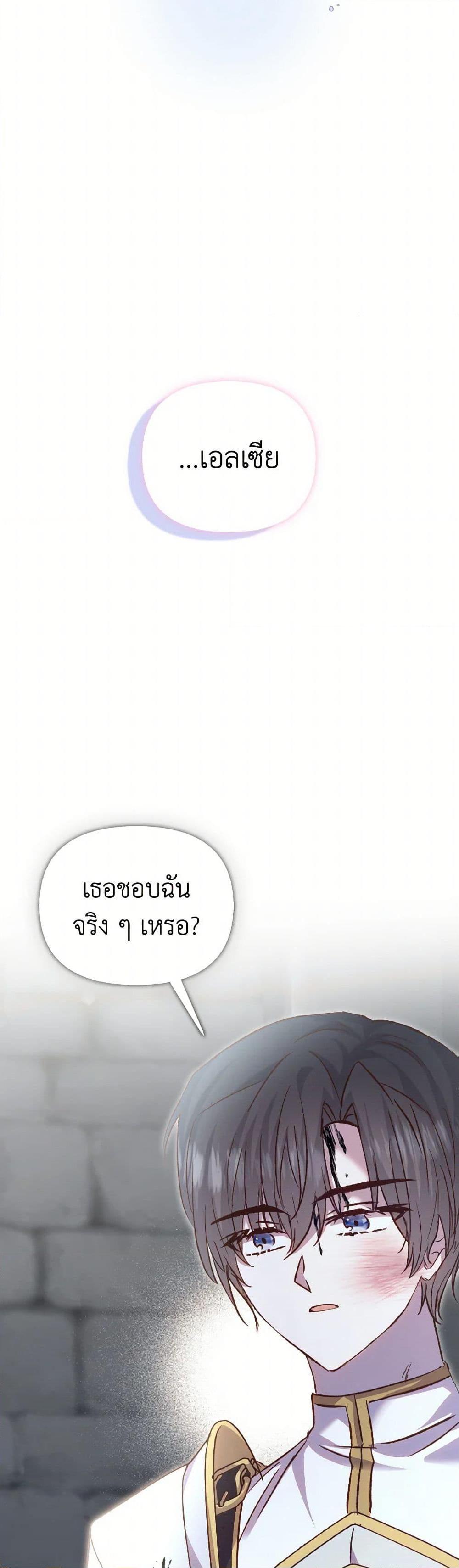 I Didn’t Save You To Get Proposed To ตอนที่ 93 3