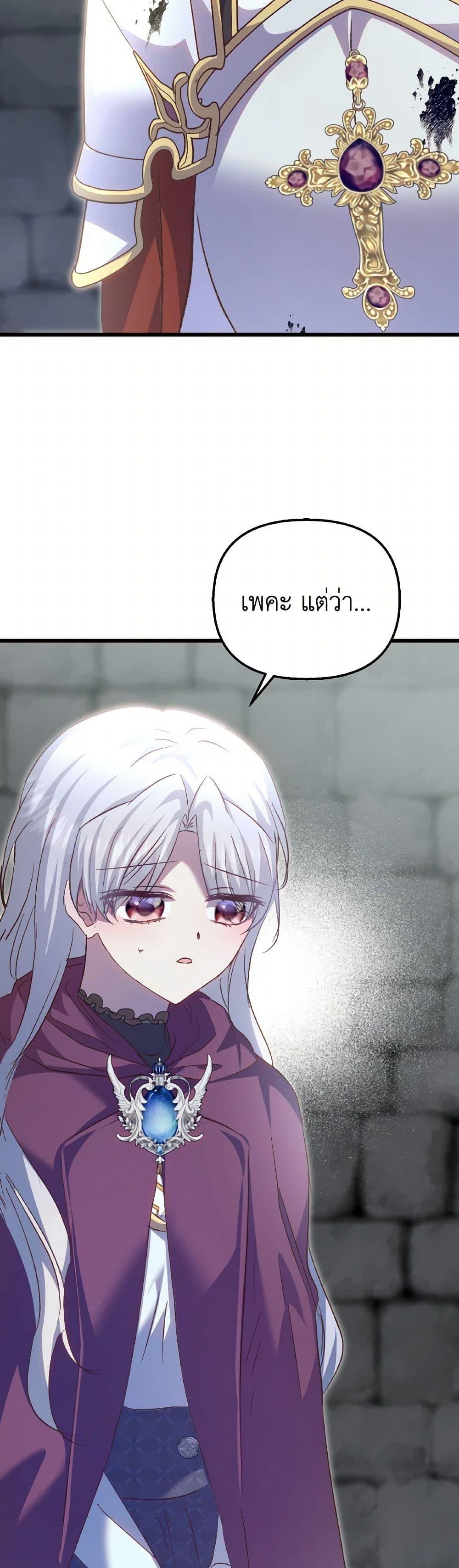 I Didn’t Save You To Get Proposed To ตอนที่ 93 4