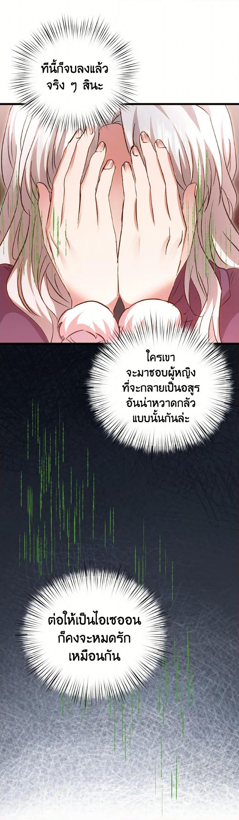 I Didn’t Save You To Get Proposed To ตอนที่ 92 48