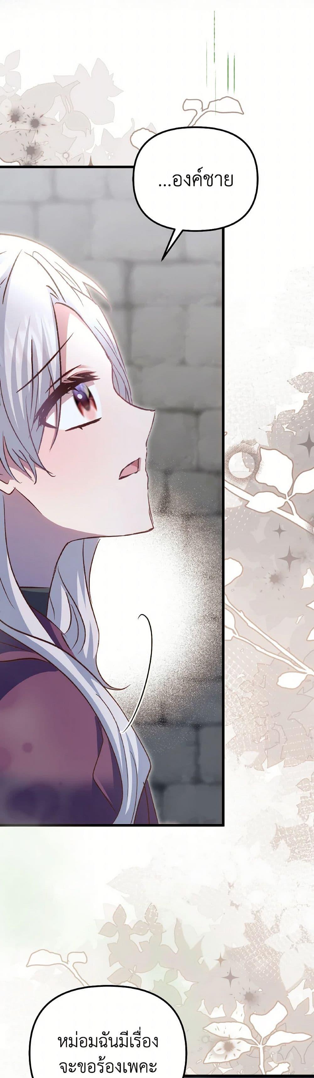 I Didn’t Save You To Get Proposed To ตอนที่ 92 49