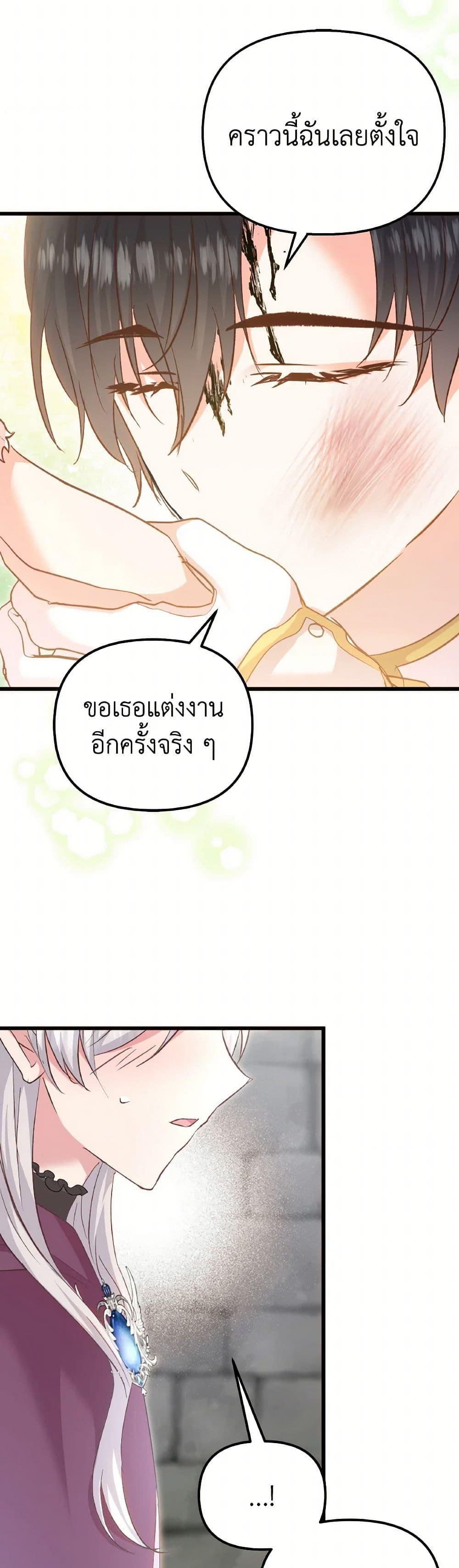 I Didn’t Save You To Get Proposed To ตอนที่ 93 9