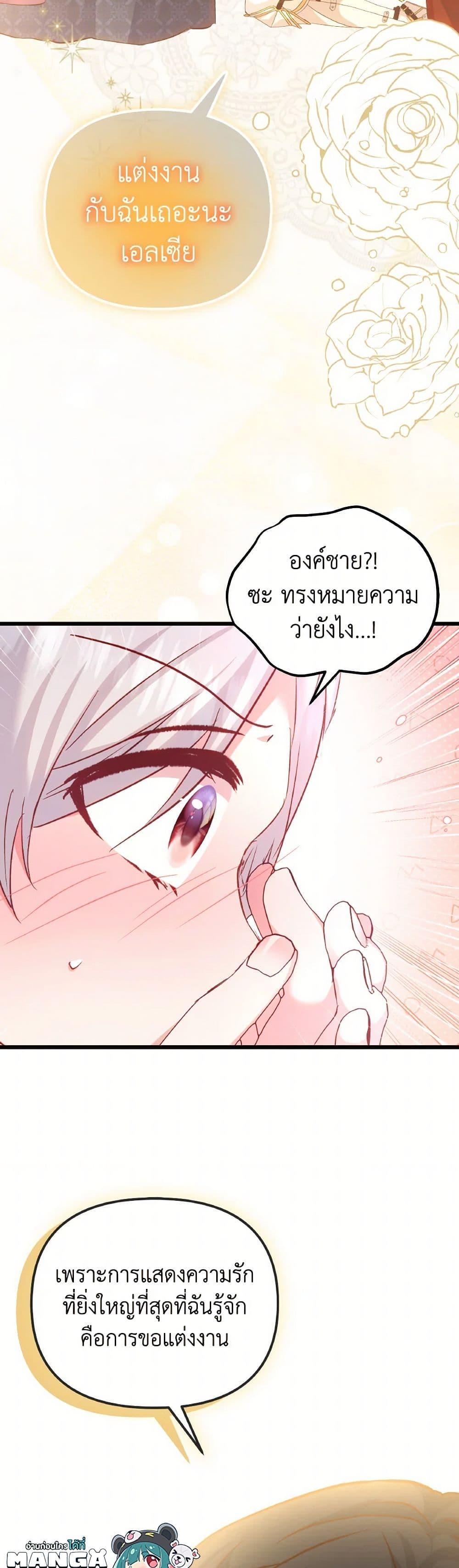 I Didn’t Save You To Get Proposed To ตอนที่ 93 7