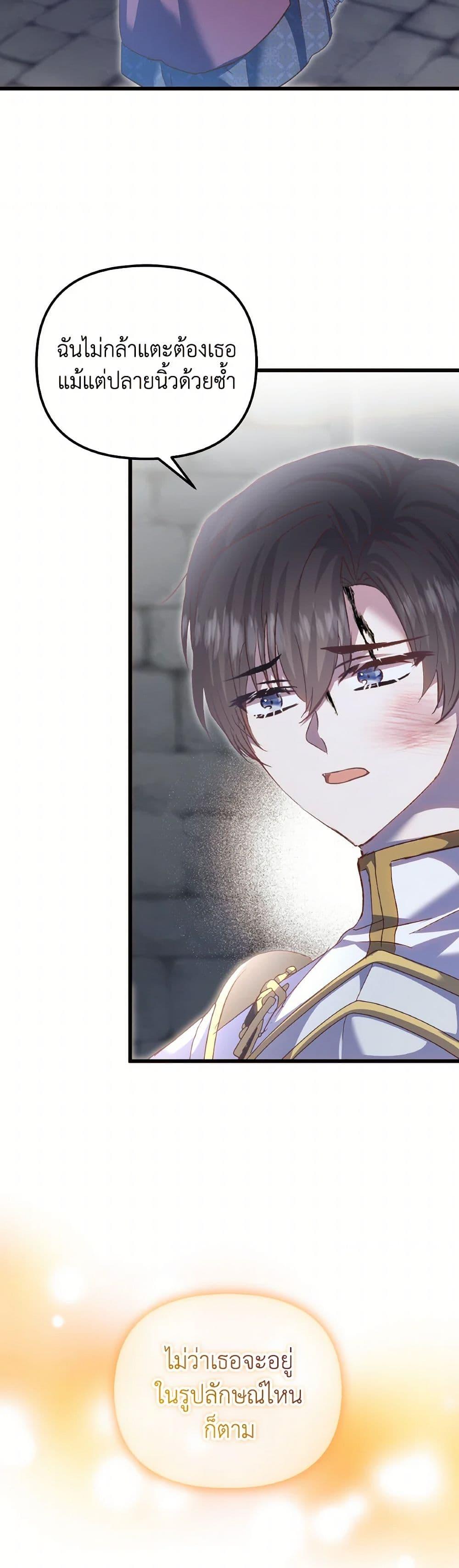 I Didn’t Save You To Get Proposed To ตอนที่ 93 13