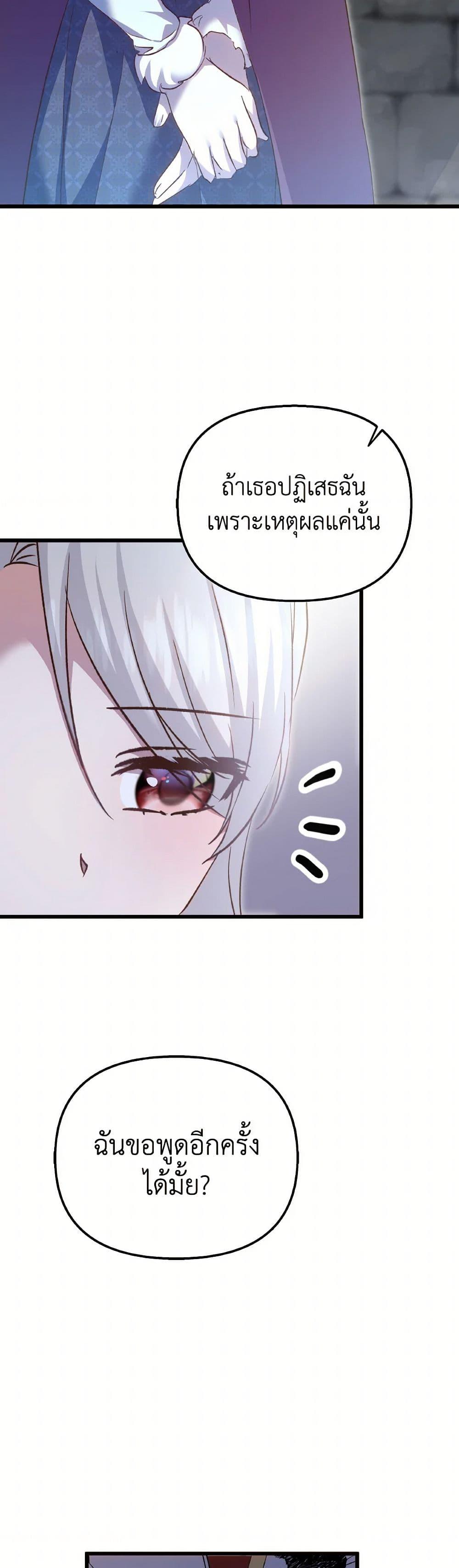 I Didn’t Save You To Get Proposed To ตอนที่ 93 5