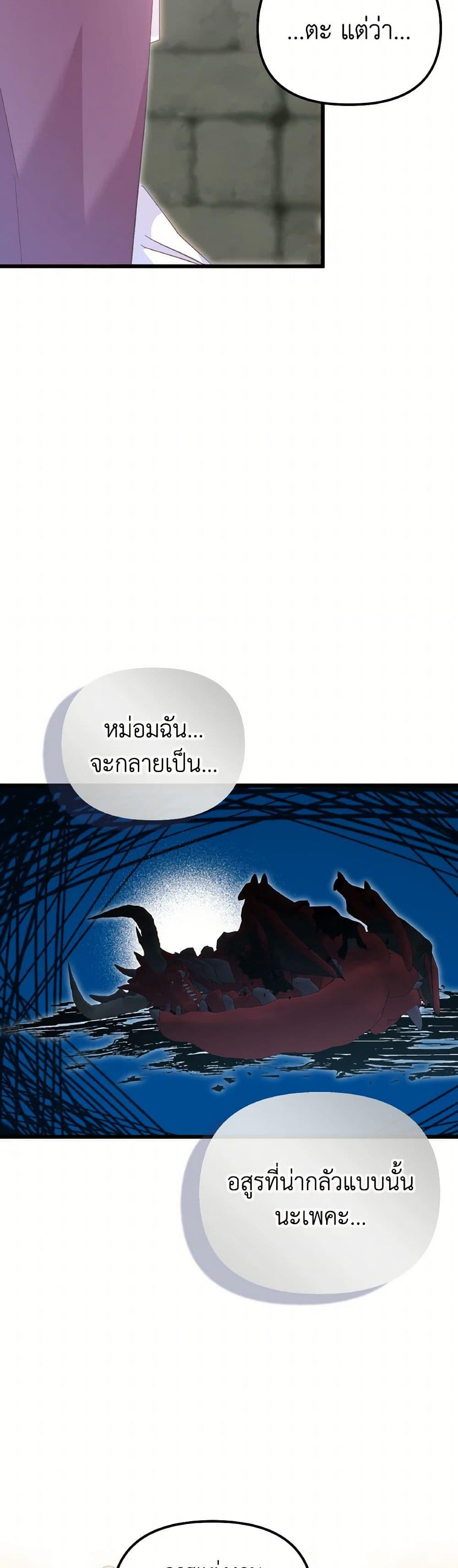 I Didn’t Save You To Get Proposed To ตอนที่ 93 10