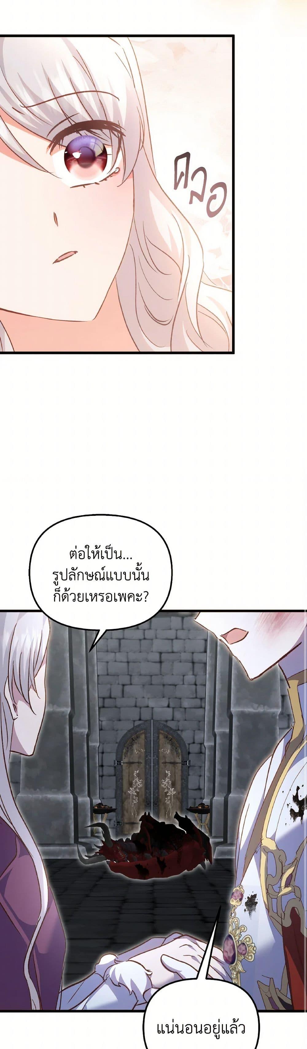 I Didn’t Save You To Get Proposed To ตอนที่ 93 14