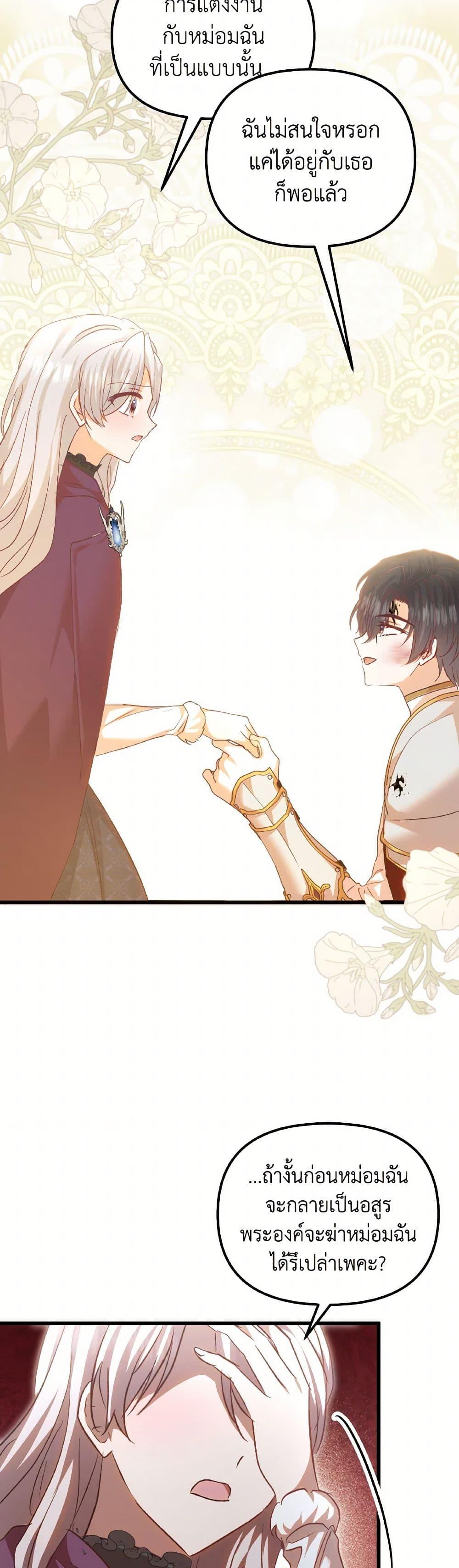 I Didn’t Save You To Get Proposed To ตอนที่ 93 11