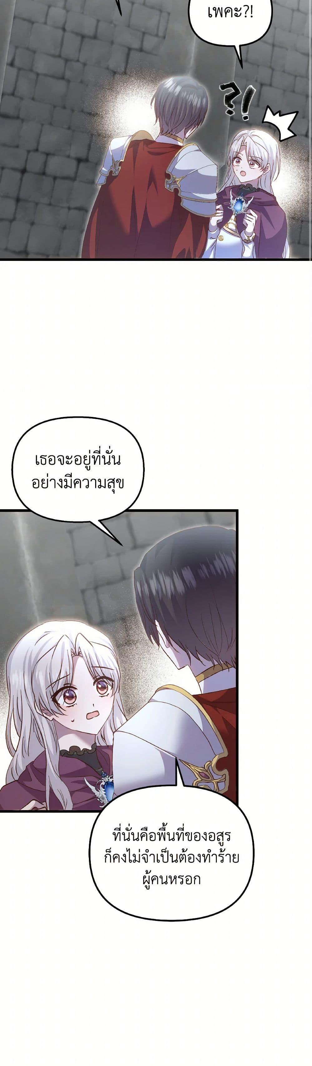 I Didn’t Save You To Get Proposed To ตอนที่ 93 21