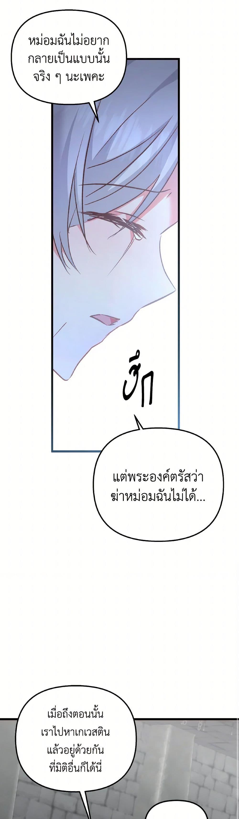 I Didn’t Save You To Get Proposed To ตอนที่ 93 20