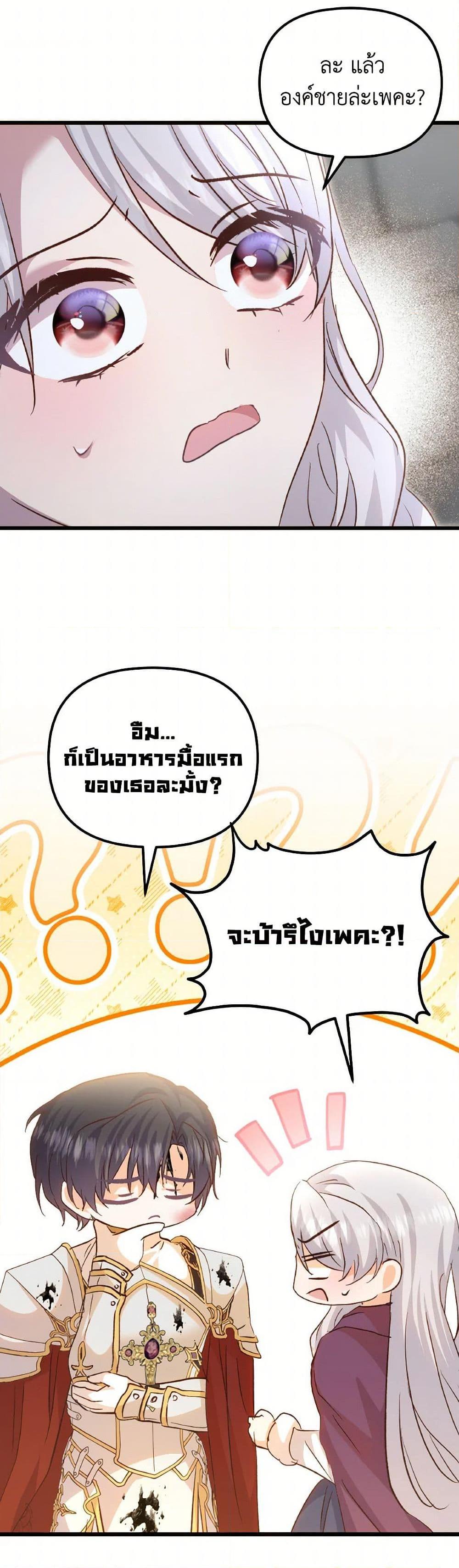 I Didn’t Save You To Get Proposed To ตอนที่ 93 22