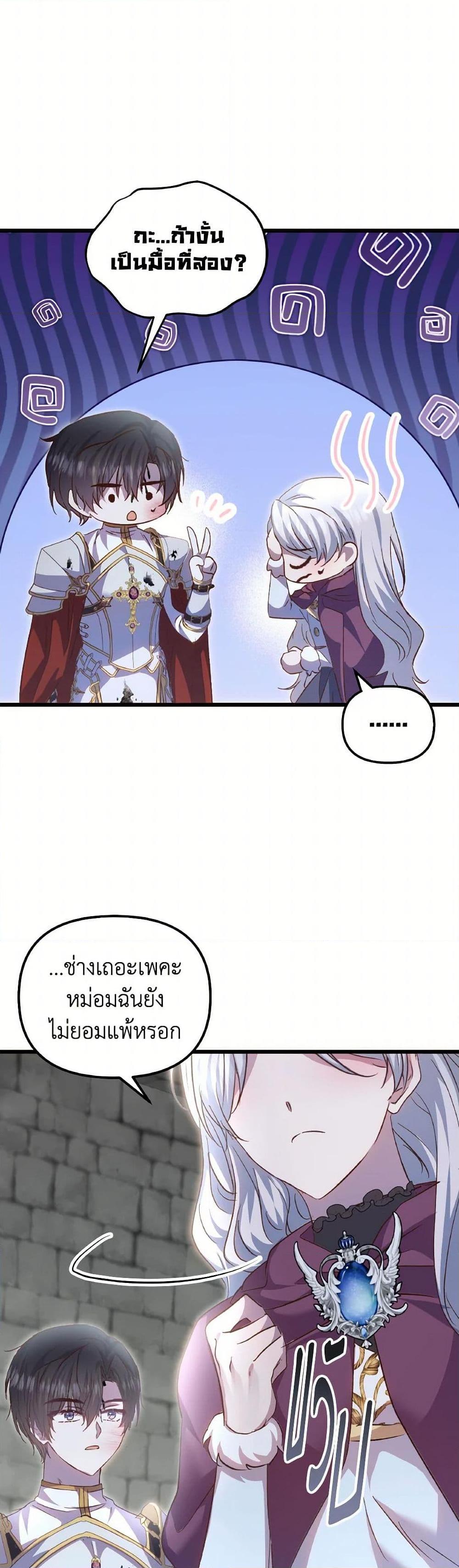 I Didn’t Save You To Get Proposed To ตอนที่ 93 23