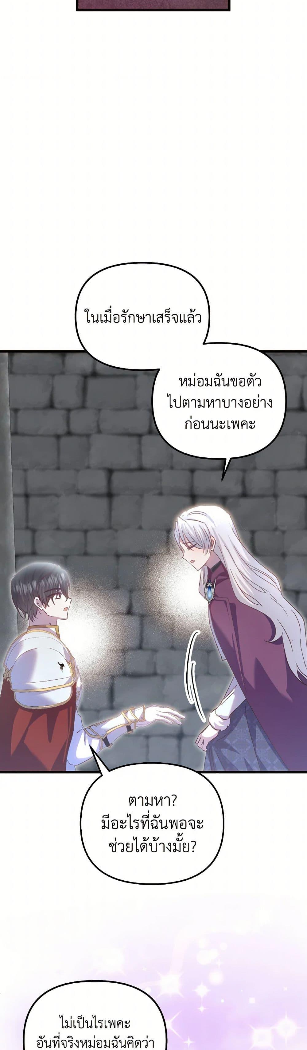 I Didn’t Save You To Get Proposed To ตอนที่ 93 29