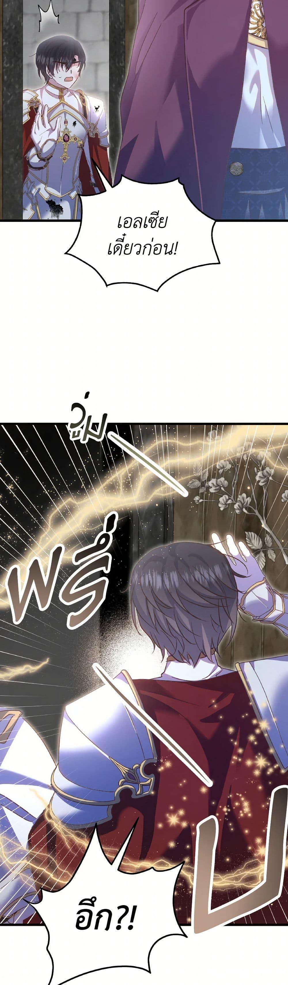 I Didn’t Save You To Get Proposed To ตอนที่ 93 35