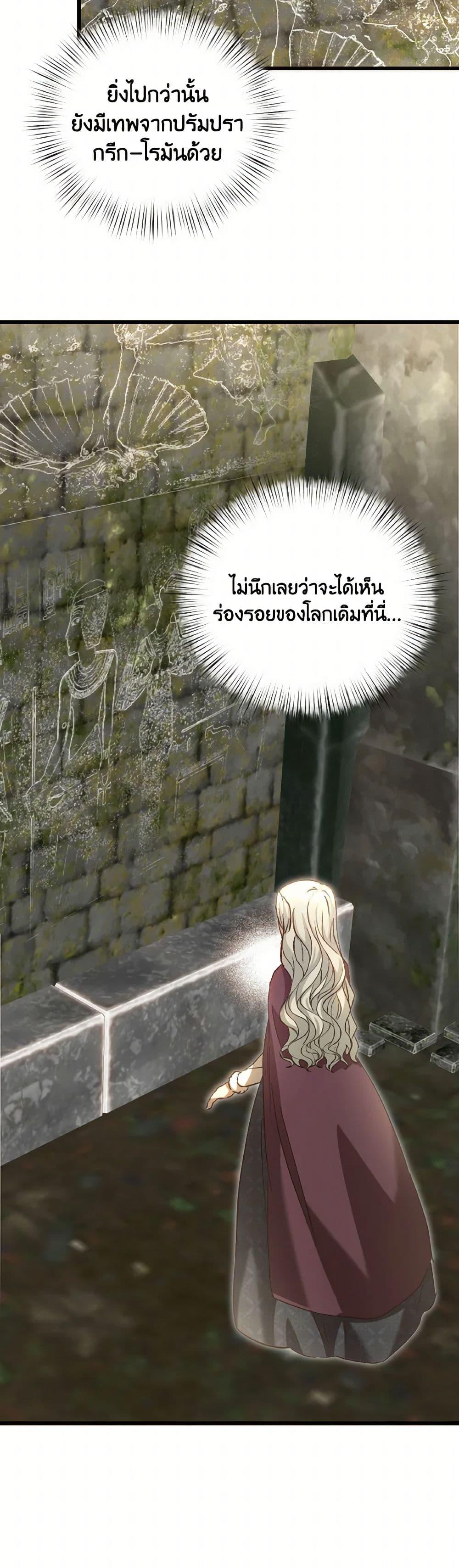 I Didn’t Save You To Get Proposed To ตอนที่ 93 41
