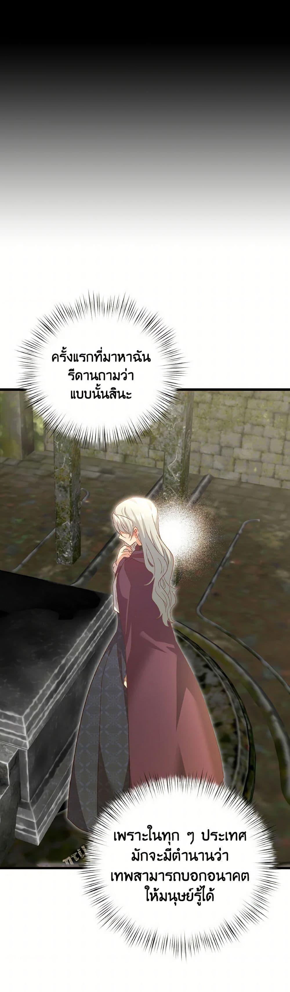 I Didn’t Save You To Get Proposed To ตอนที่ 93 47