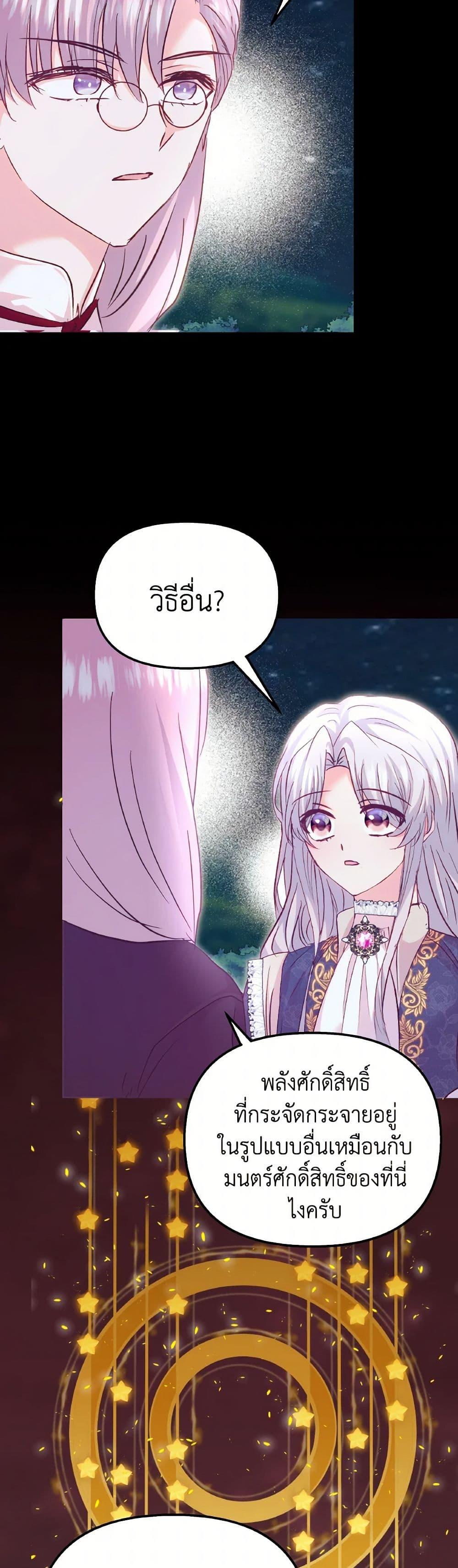 I Didn’t Save You To Get Proposed To ตอนที่ 93 43
