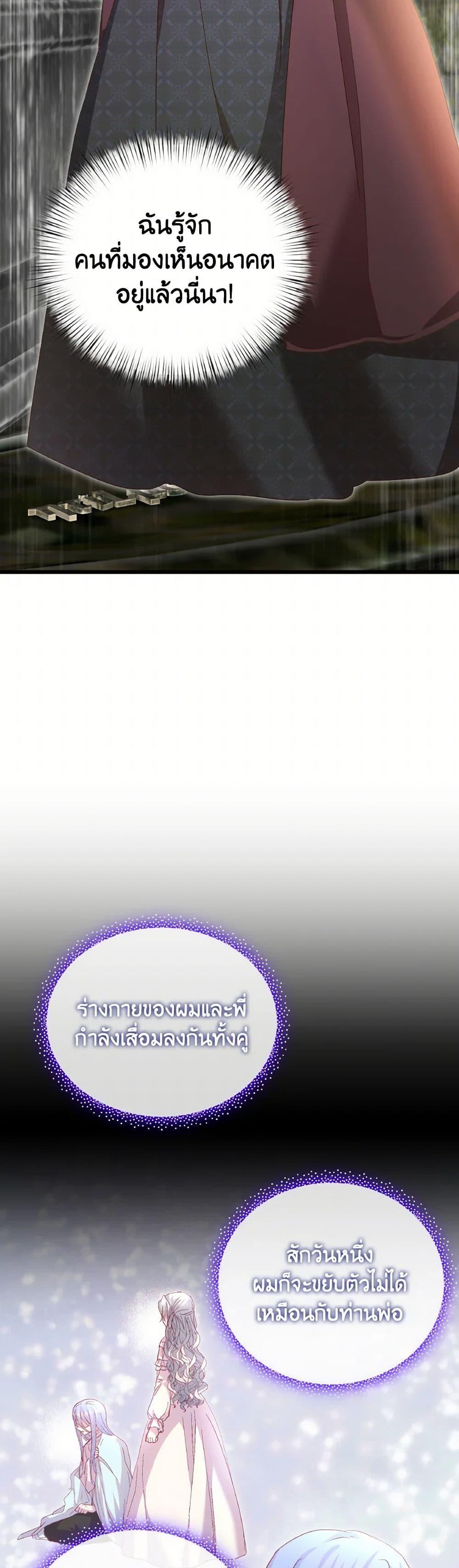 I Didn’t Save You To Get Proposed To ตอนที่ 93 49