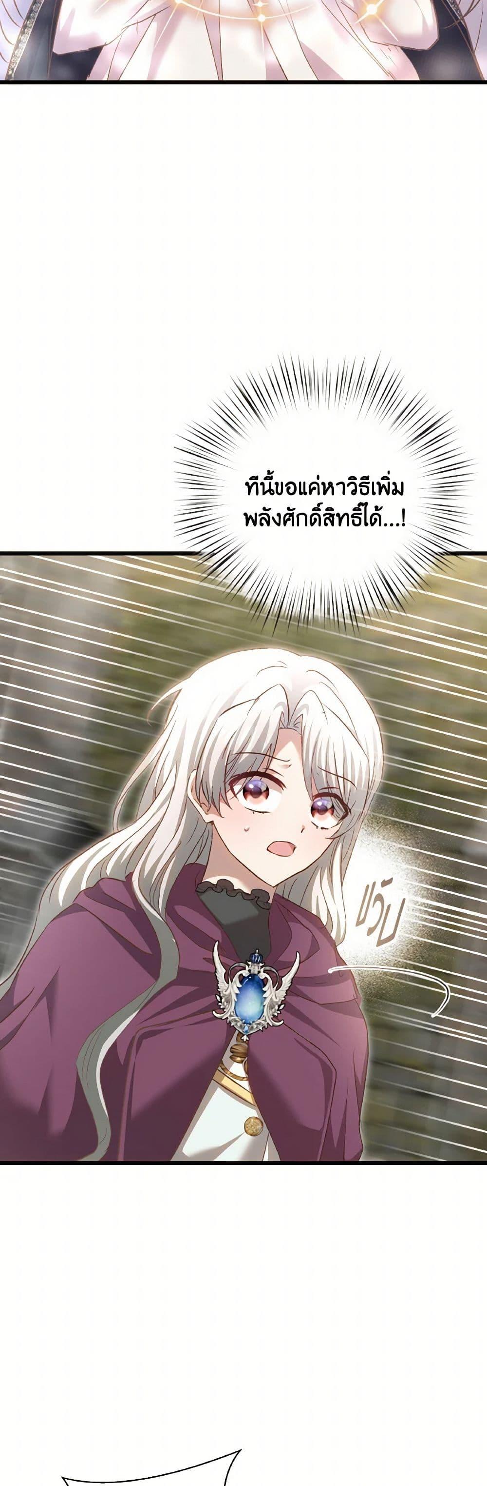 I Didn’t Save You To Get Proposed To ตอนที่ 94 3