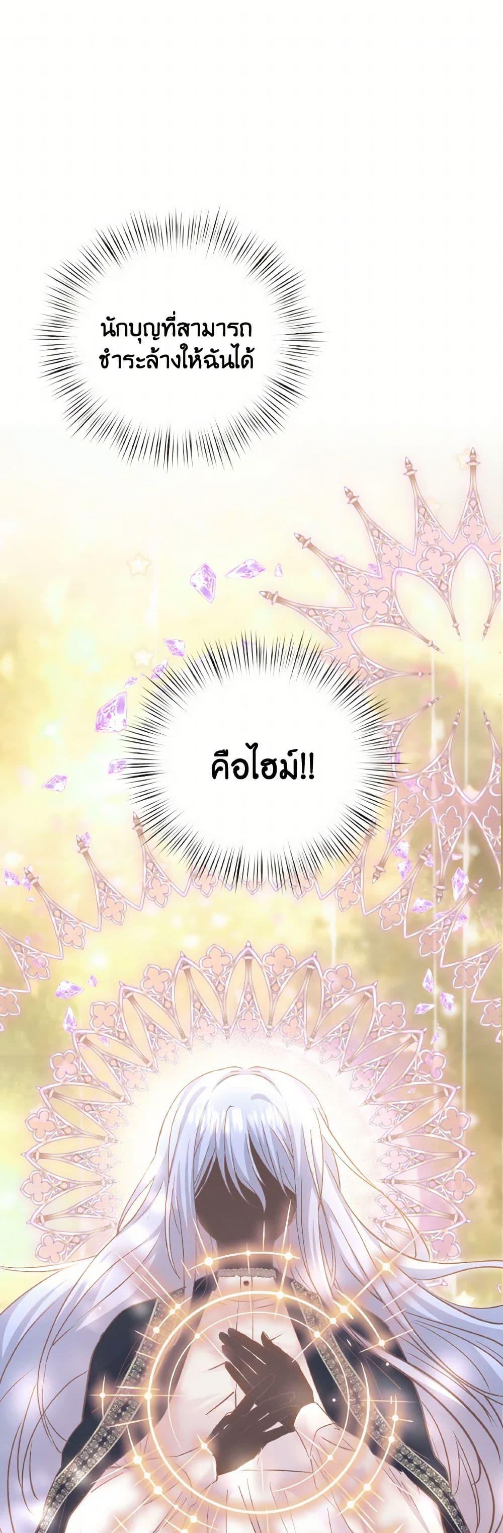 I Didn’t Save You To Get Proposed To ตอนที่ 94 2