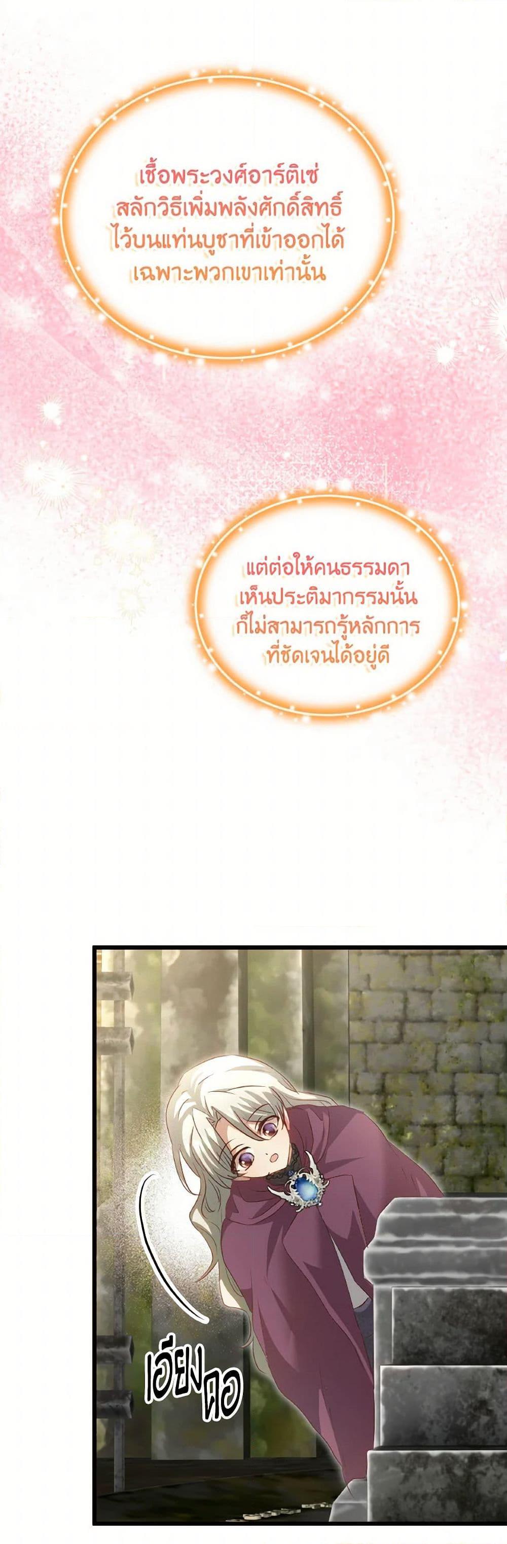 I Didn’t Save You To Get Proposed To ตอนที่ 94 6