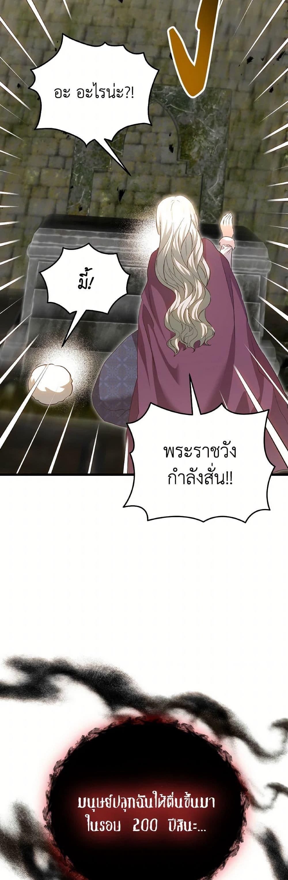 I Didn’t Save You To Get Proposed To ตอนที่ 94 17