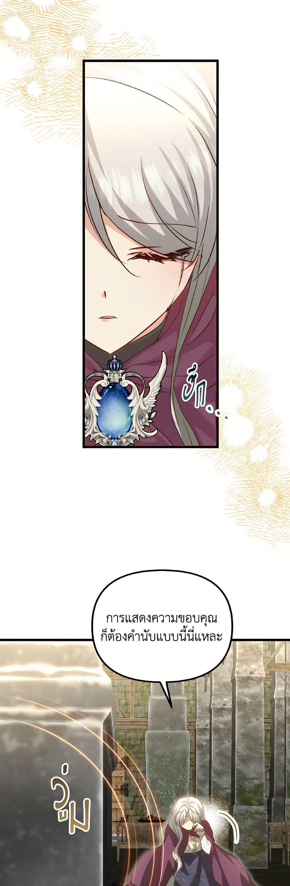 I Didn’t Save You To Get Proposed To ตอนที่ 94 14