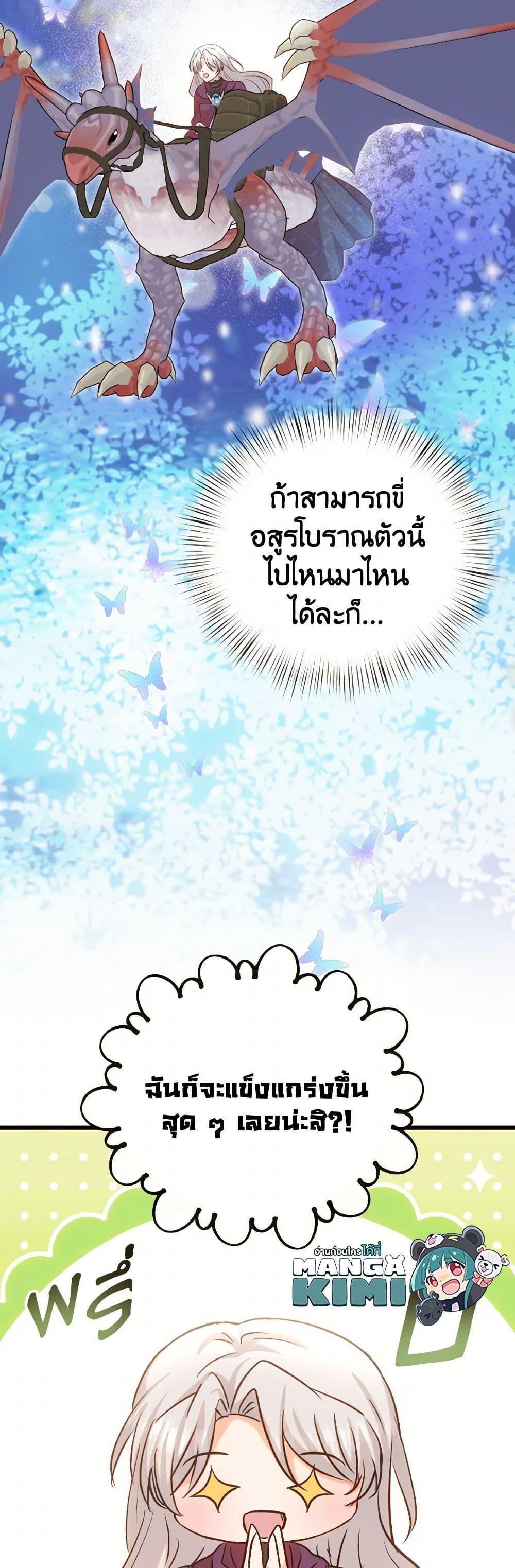 I Didn’t Save You To Get Proposed To ตอนที่ 94 27
