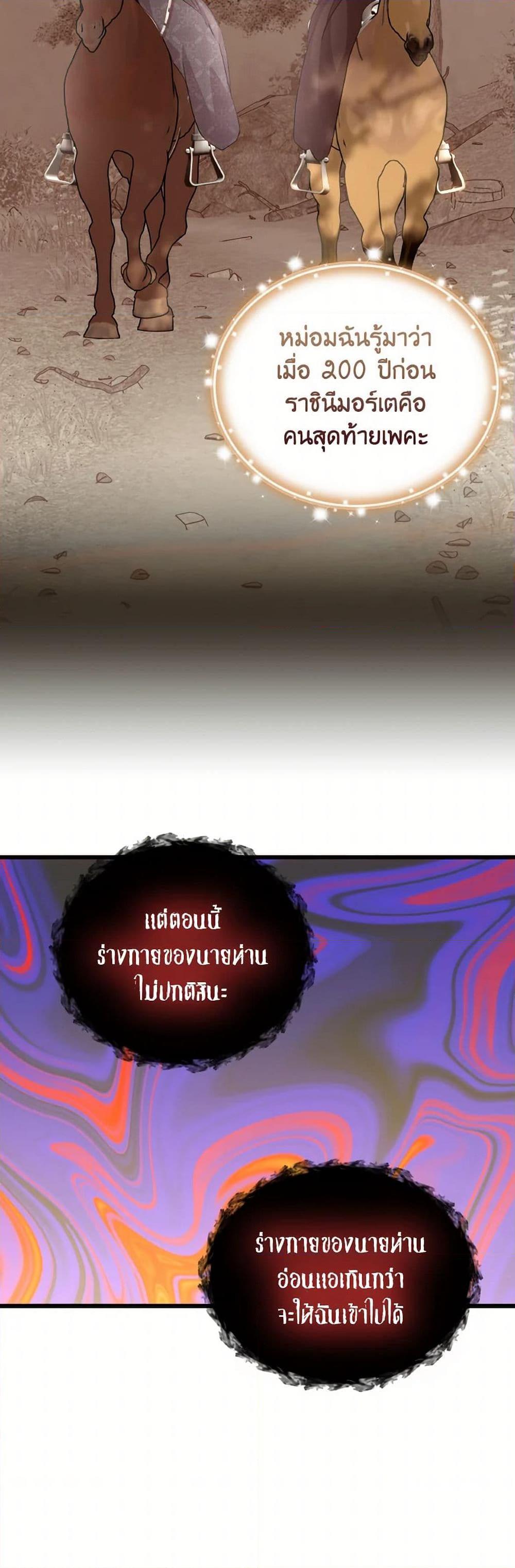 I Didn’t Save You To Get Proposed To ตอนที่ 94 21