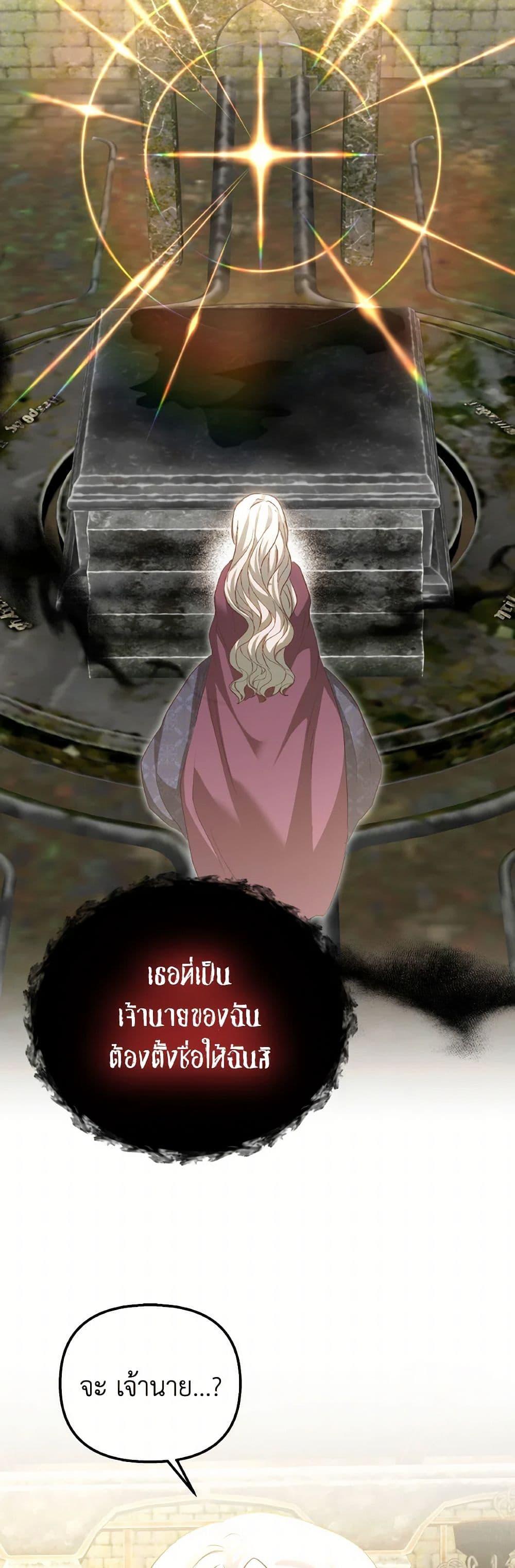 I Didn’t Save You To Get Proposed To ตอนที่ 94 19