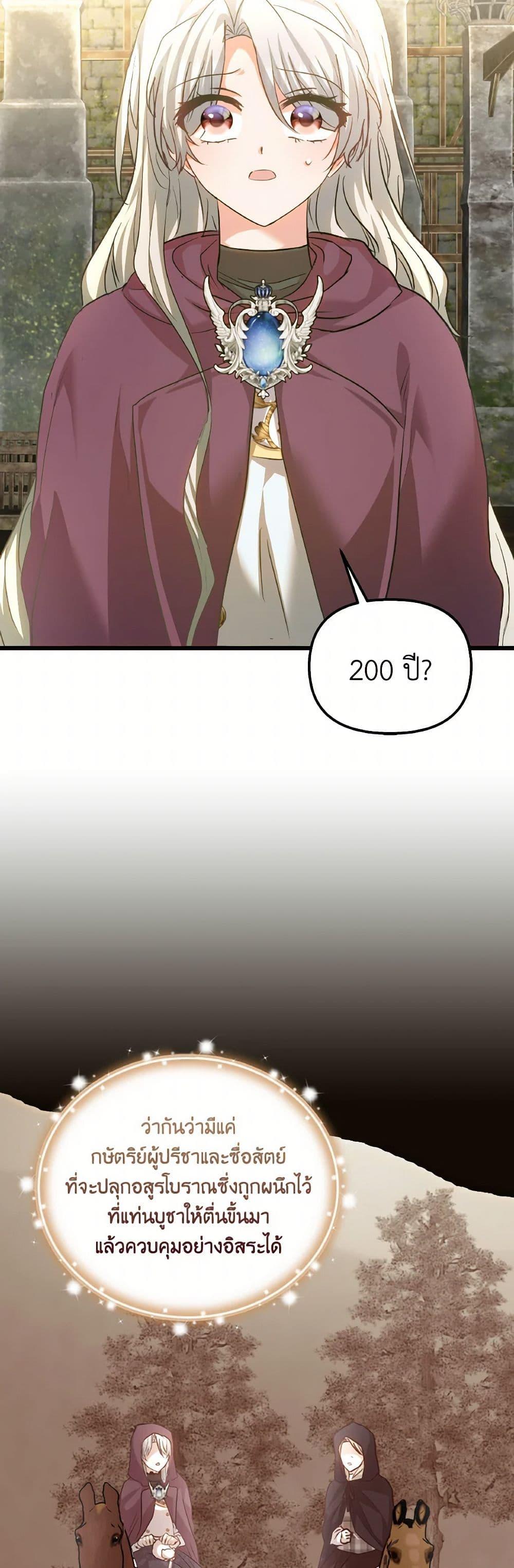 I Didn’t Save You To Get Proposed To ตอนที่ 94 20