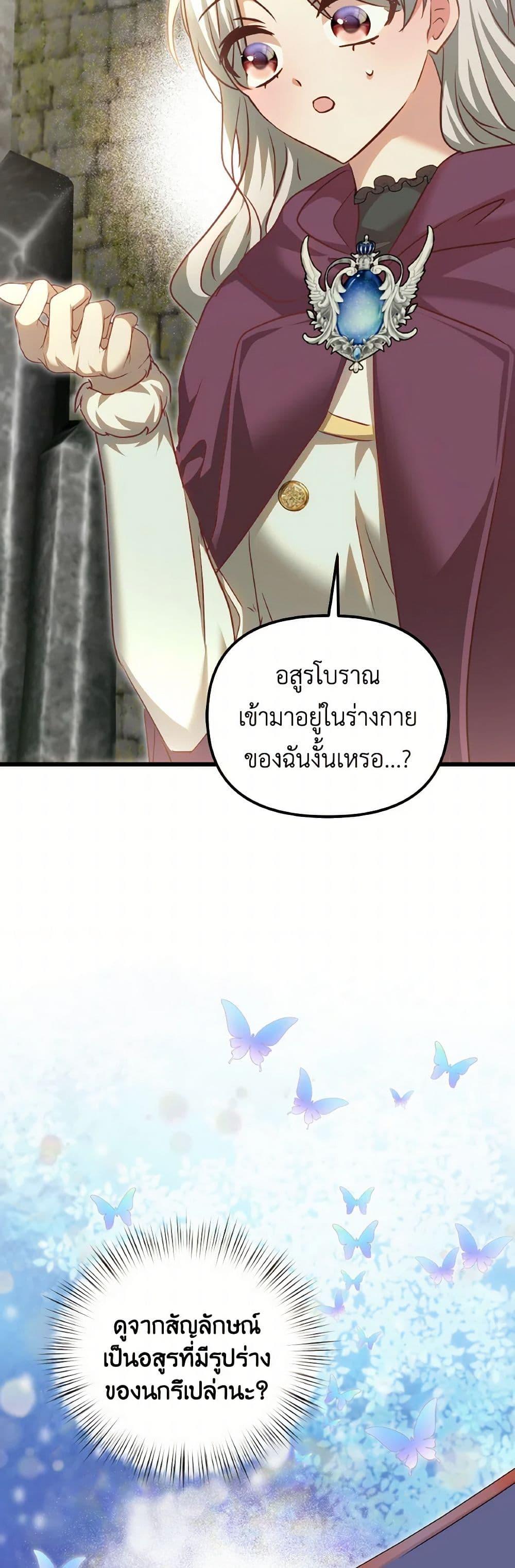 I Didn’t Save You To Get Proposed To ตอนที่ 94 26
