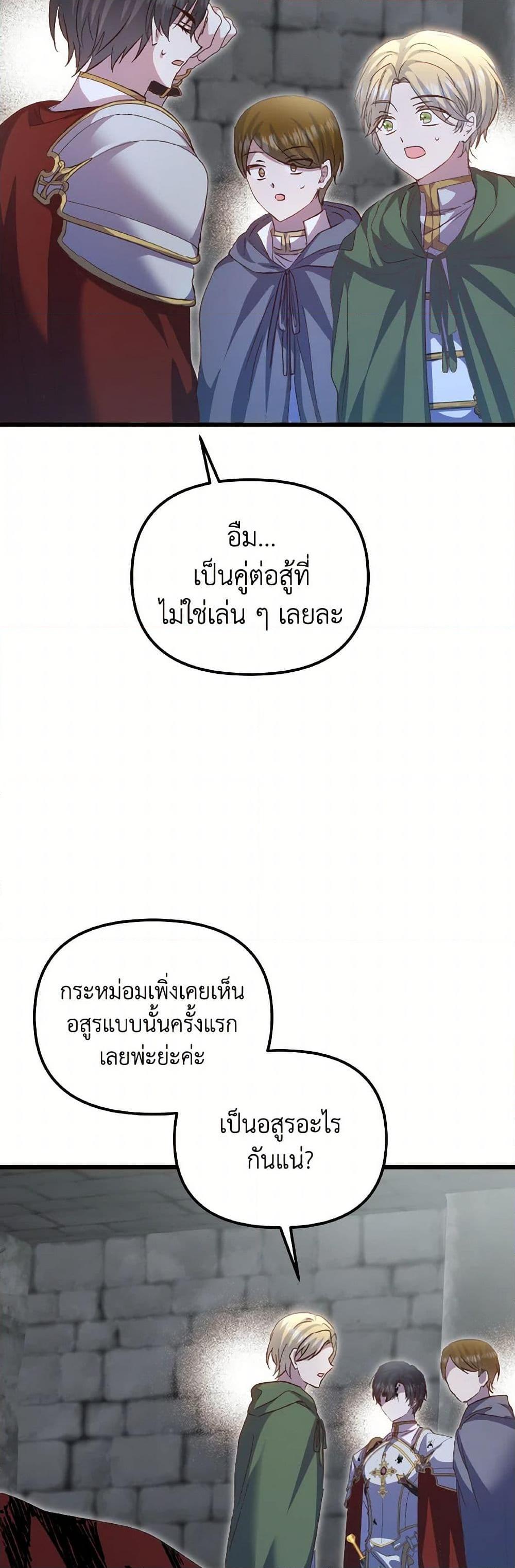 I Didn’t Save You To Get Proposed To ตอนที่ 94 33