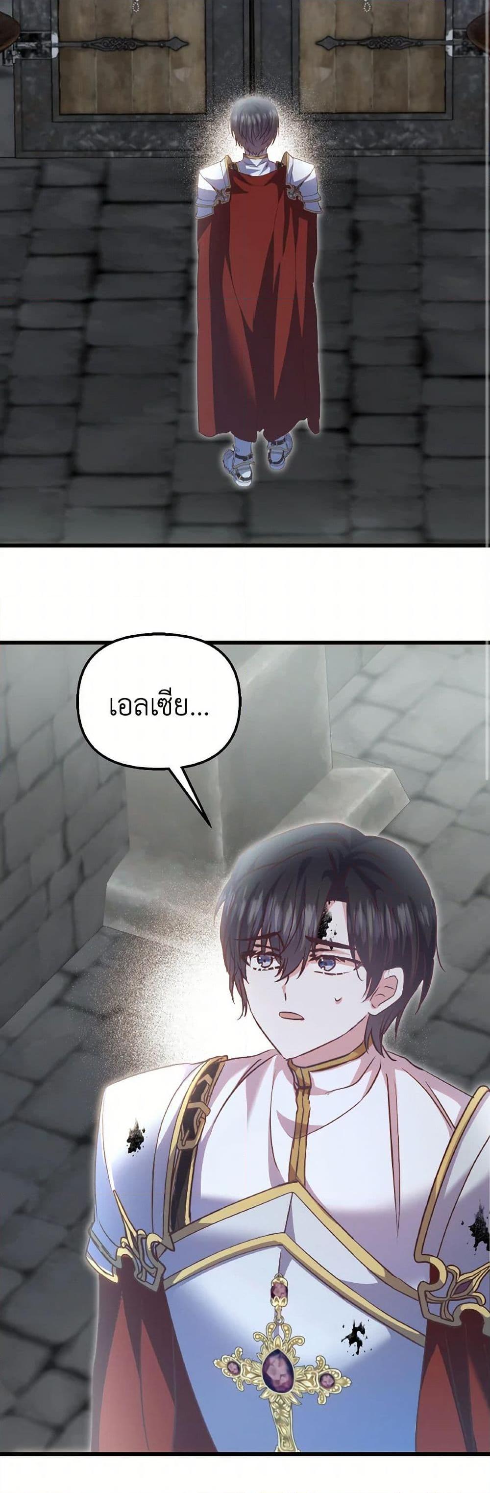 I Didn’t Save You To Get Proposed To ตอนที่ 94 30