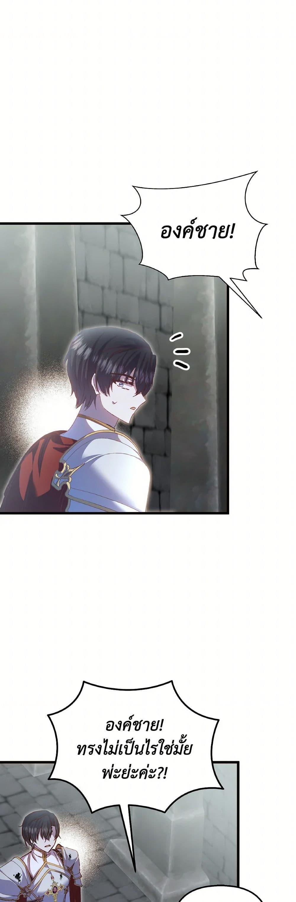 I Didn’t Save You To Get Proposed To ตอนที่ 94 31