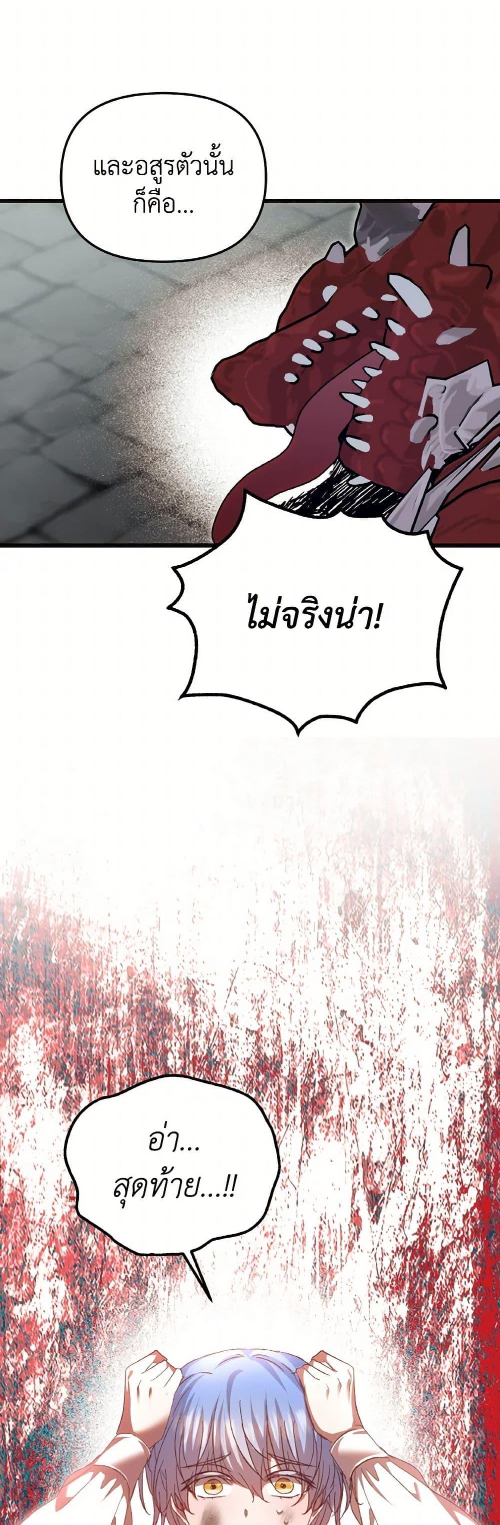 I Didn’t Save You To Get Proposed To ตอนที่ 94 35