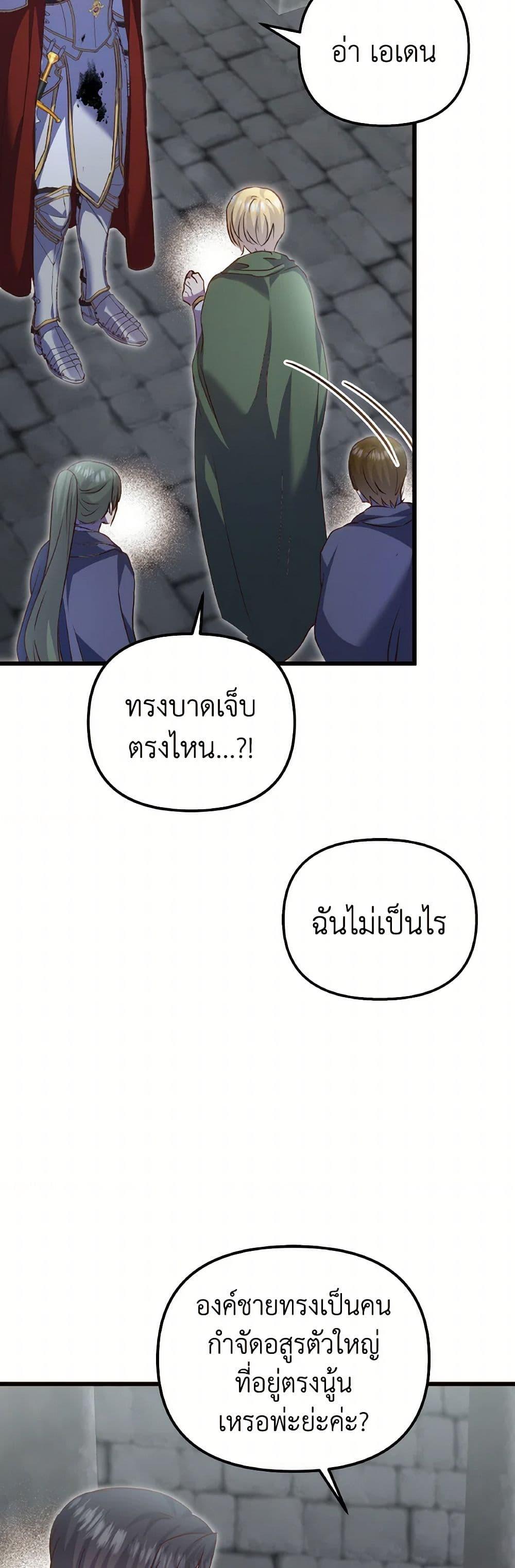 I Didn’t Save You To Get Proposed To ตอนที่ 94 32