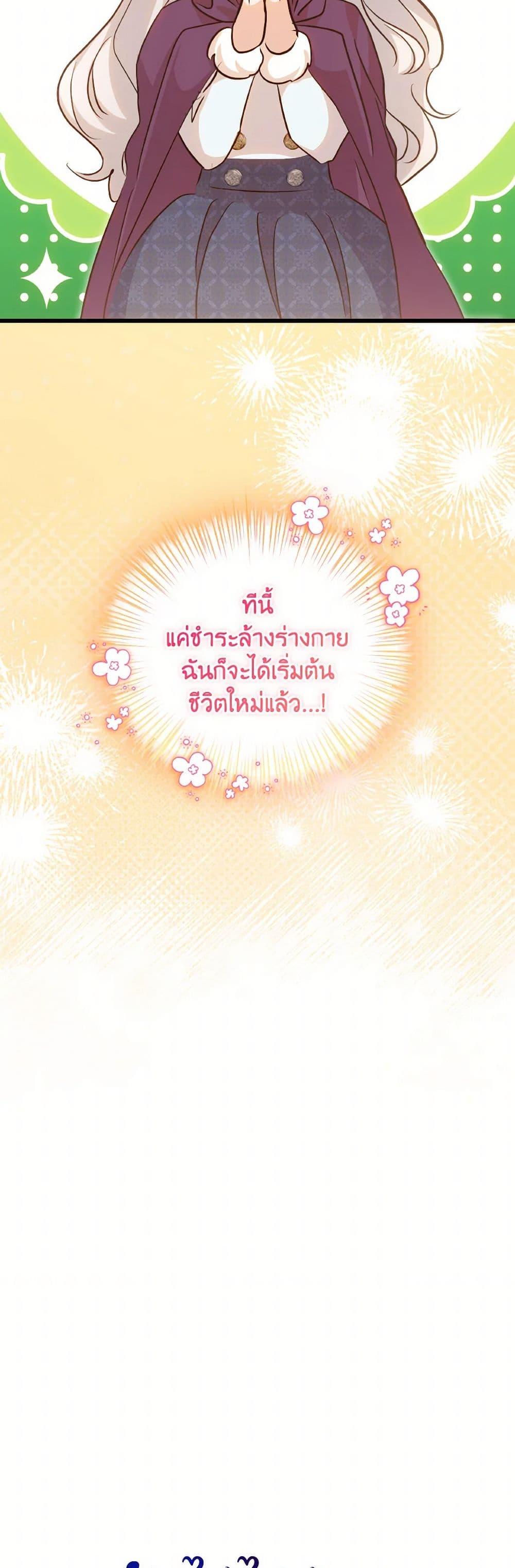 I Didn’t Save You To Get Proposed To ตอนที่ 94 28