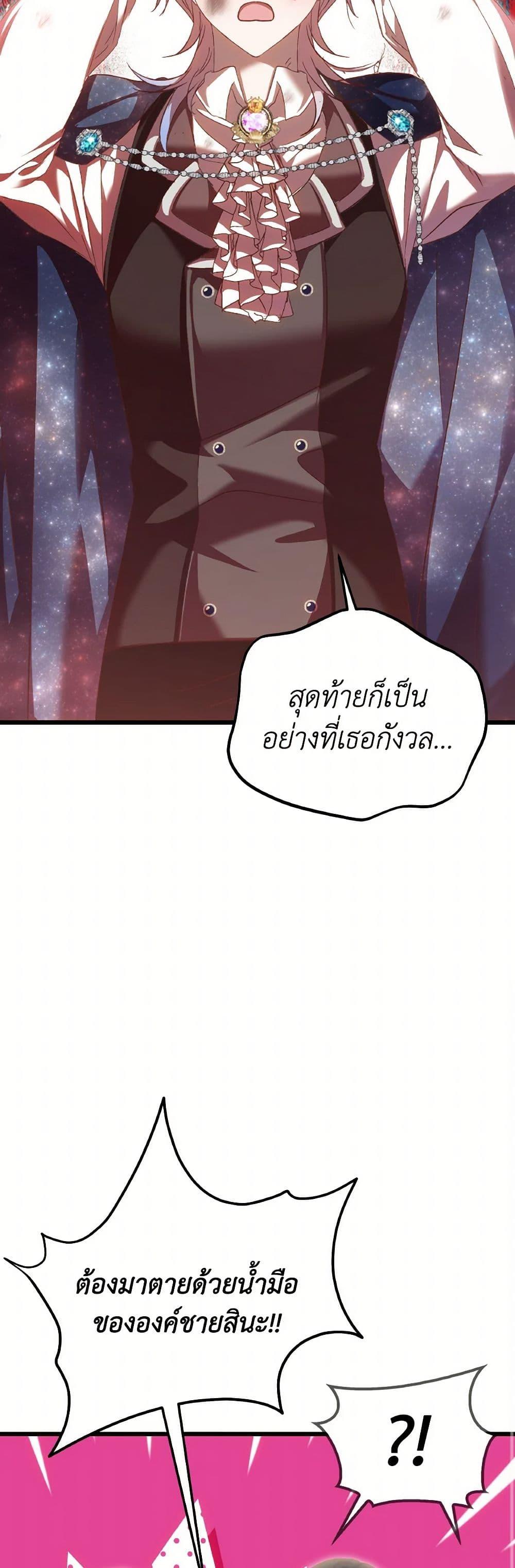 I Didn’t Save You To Get Proposed To ตอนที่ 94 36