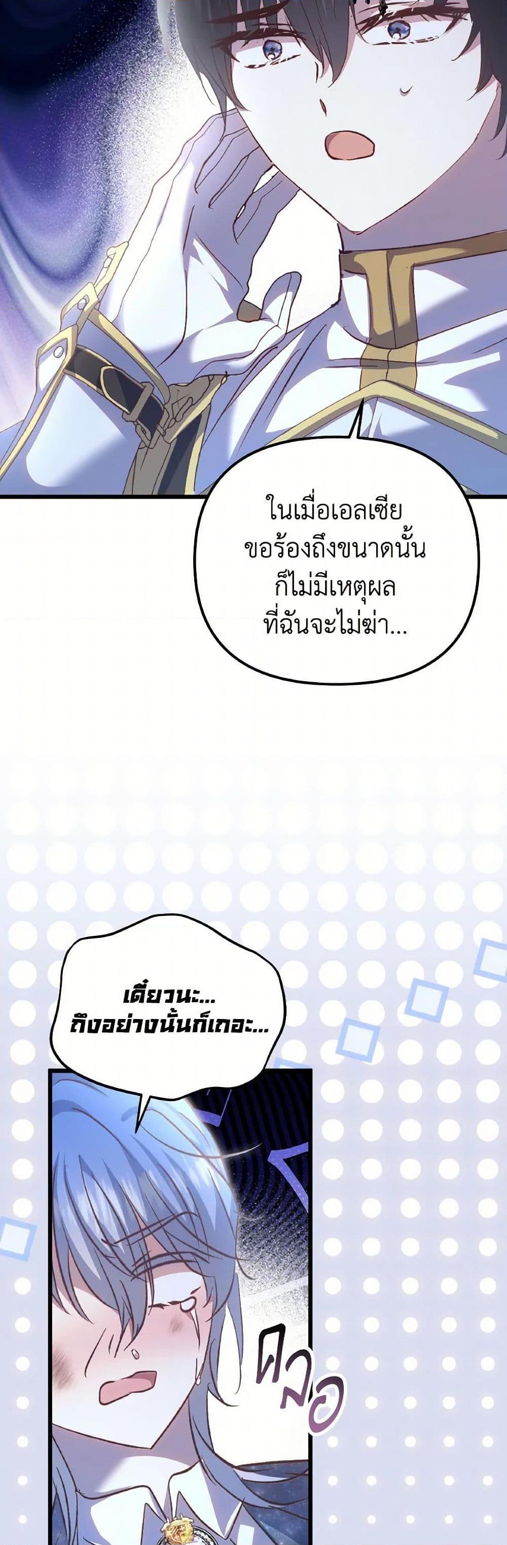 I Didn’t Save You To Get Proposed To ตอนที่ 94 40