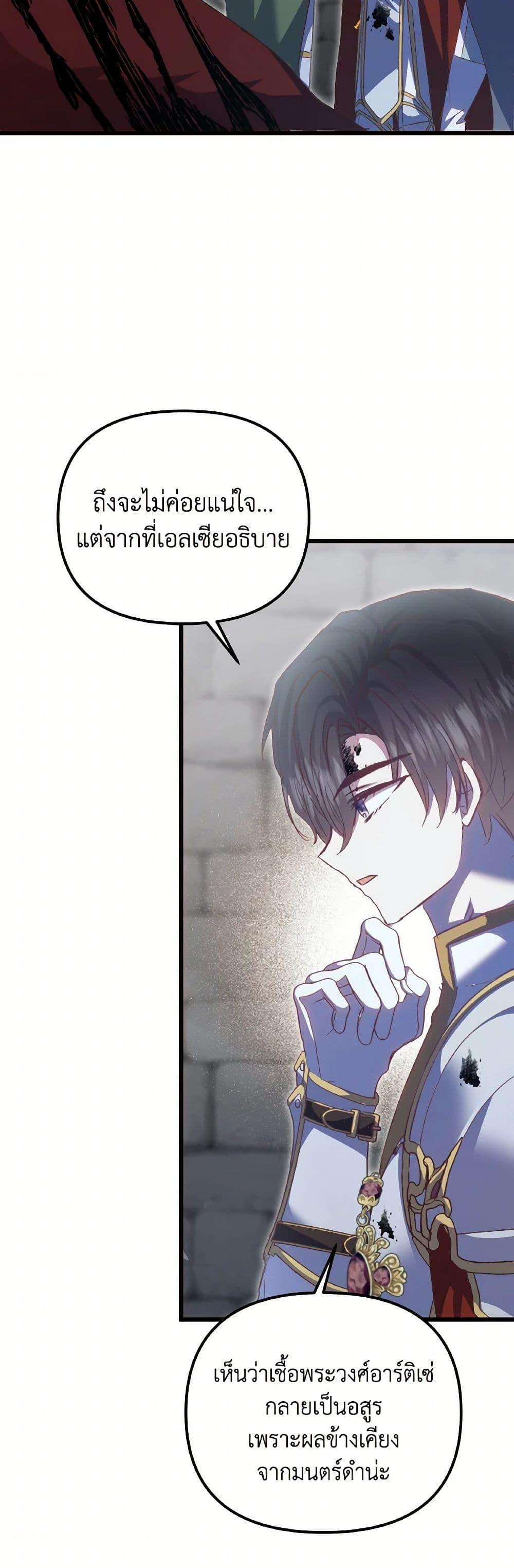 I Didn’t Save You To Get Proposed To ตอนที่ 94 34
