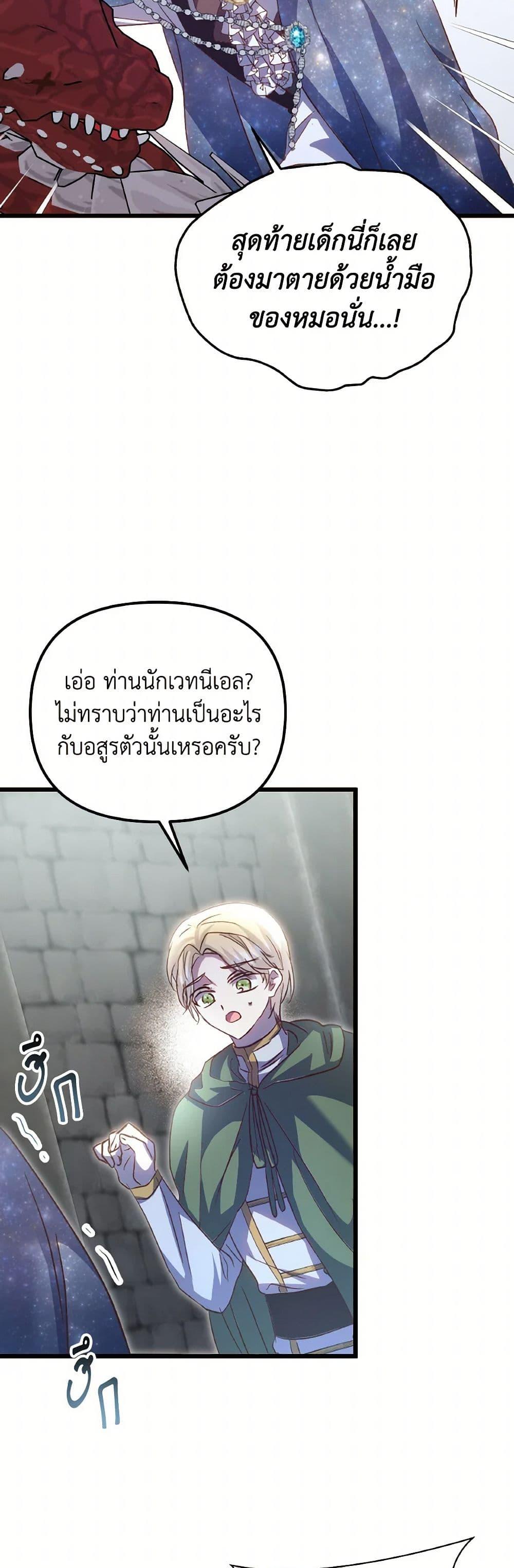 I Didn’t Save You To Get Proposed To ตอนที่ 94 42
