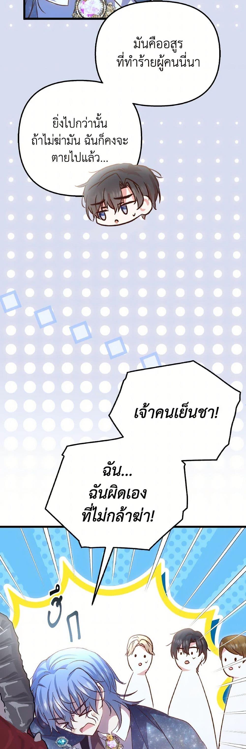 I Didn’t Save You To Get Proposed To ตอนที่ 94 41