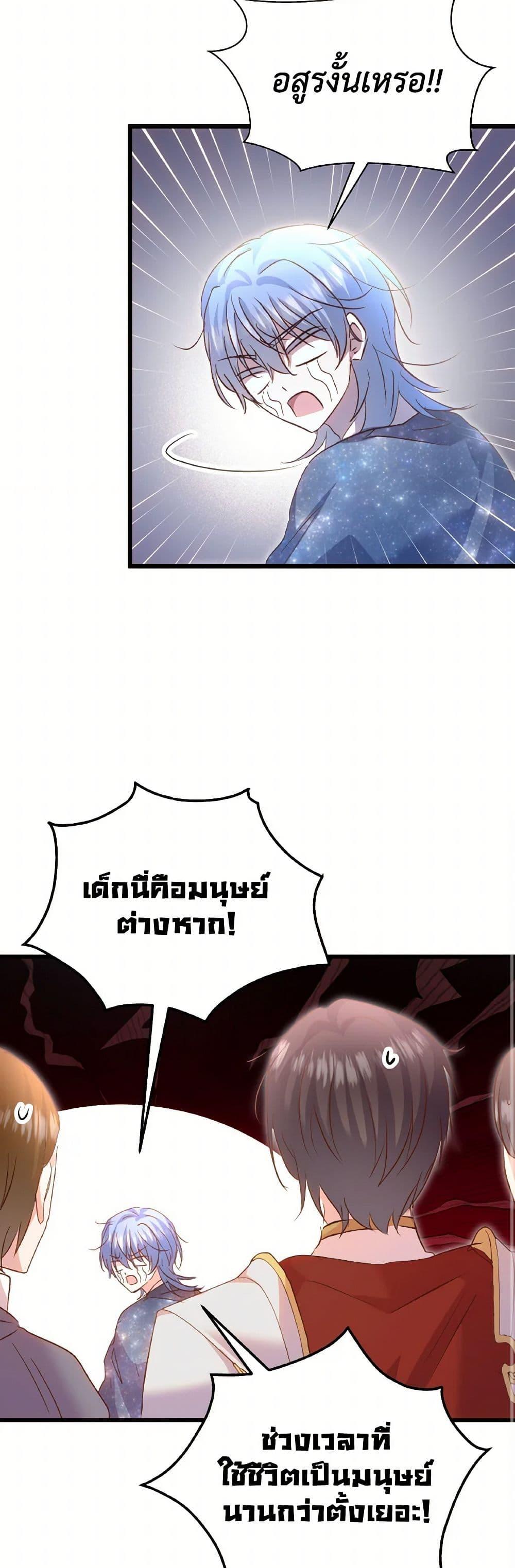 I Didn’t Save You To Get Proposed To ตอนที่ 94 43