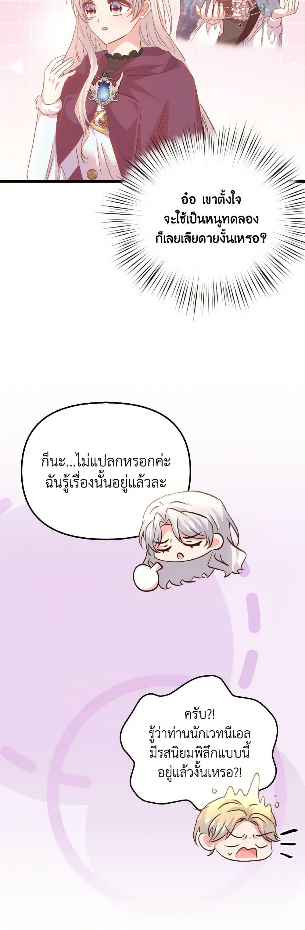 I Didn’t Save You To Get Proposed To ตอนที่ 94 50