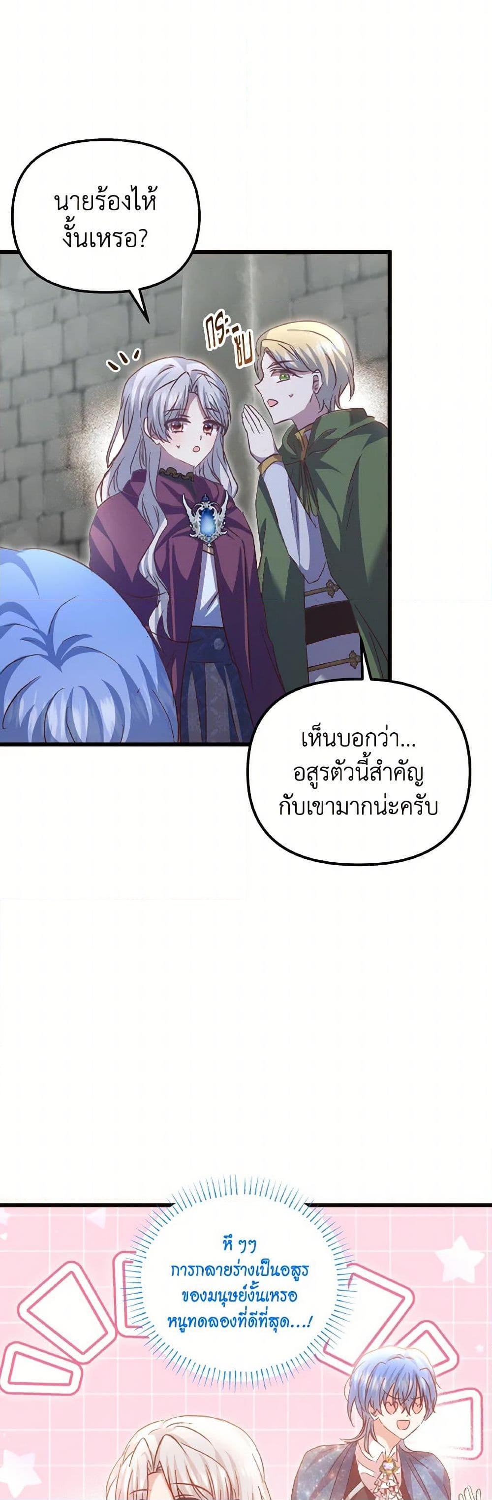 I Didn’t Save You To Get Proposed To ตอนที่ 94 49