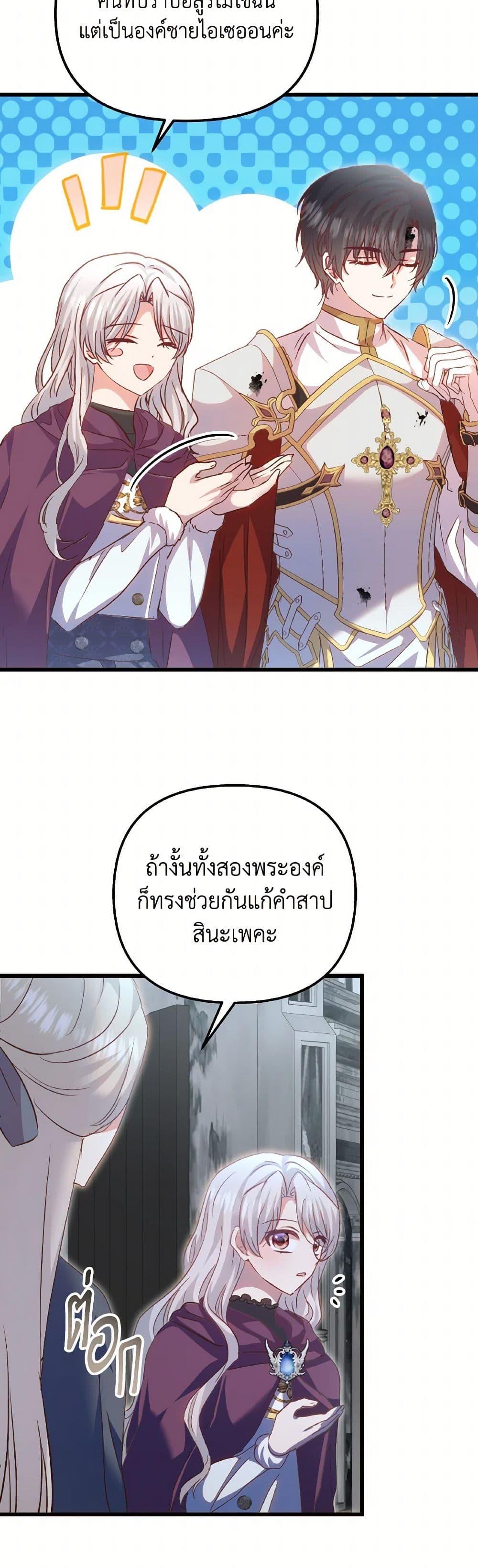 I Didn’t Save You To Get Proposed To ตอนที่ 95 4