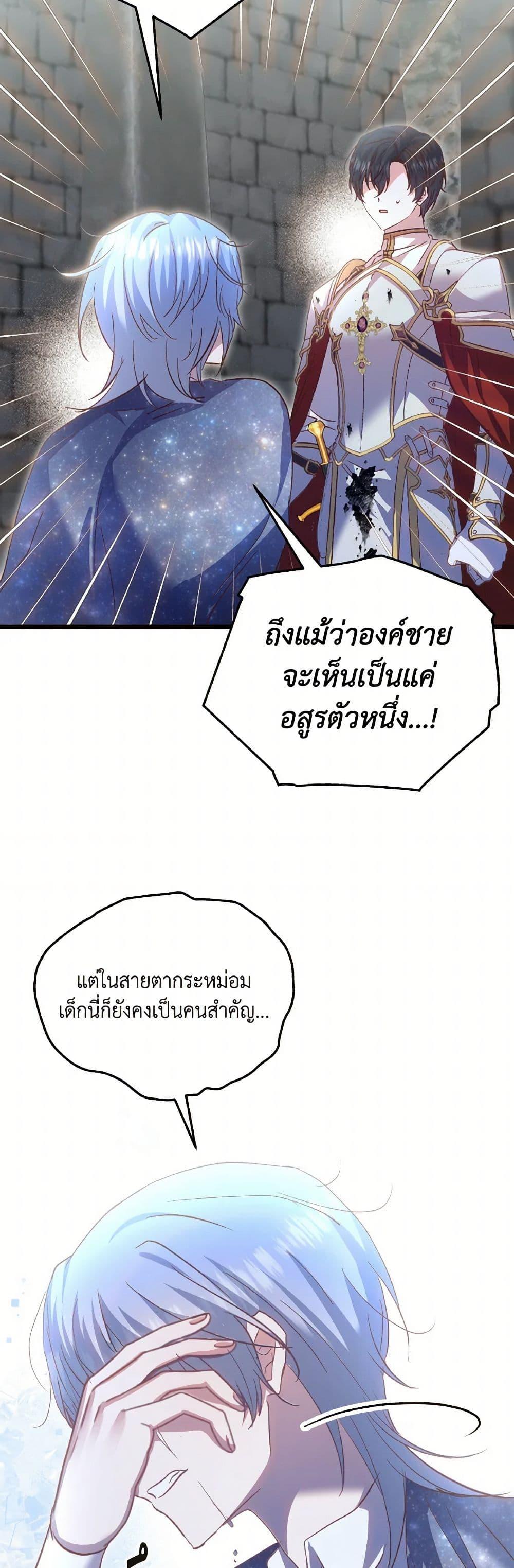 I Didn’t Save You To Get Proposed To ตอนที่ 94 45