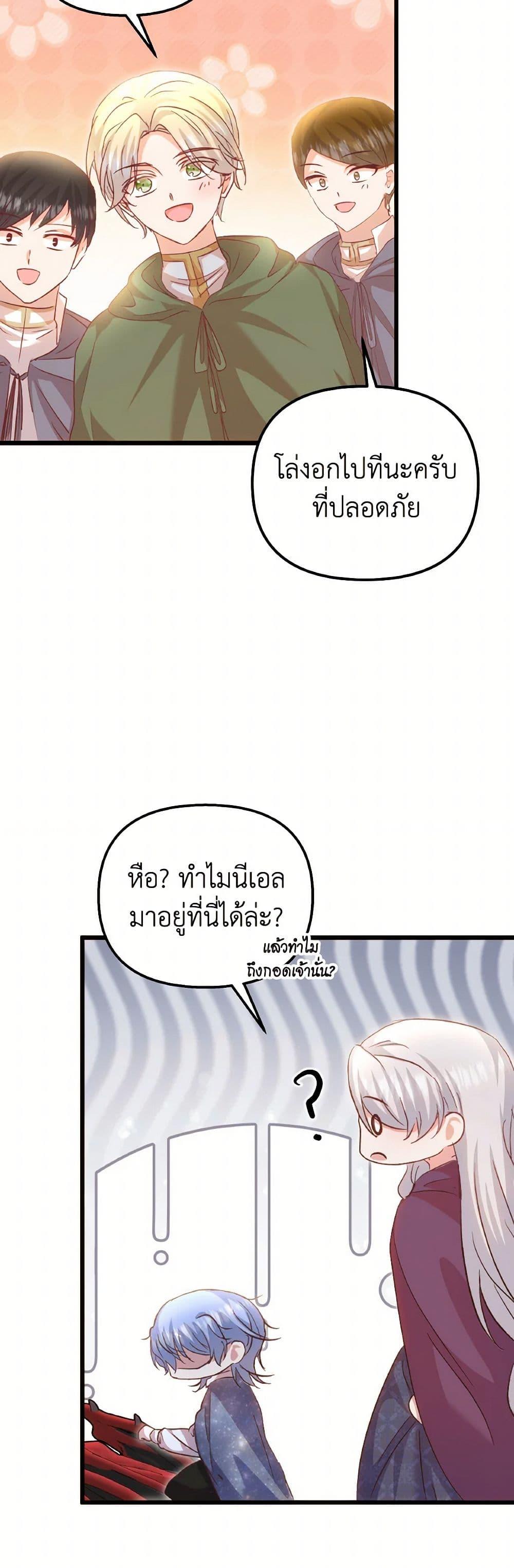 I Didn’t Save You To Get Proposed To ตอนที่ 94 48